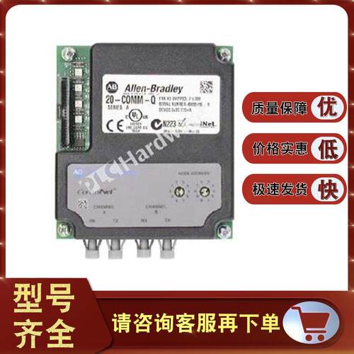 议价20-COMM-Q PowerFlex架构级驱动器就绪ControlNet光纤 20COMM