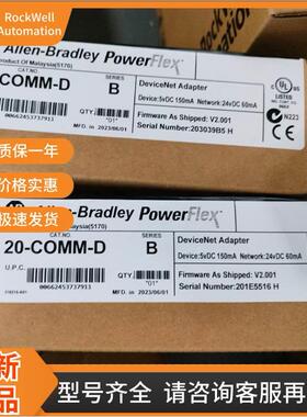 议价20-COMM-D 通信适配器 安装到PowerFlex 70驱动器 20COMMD