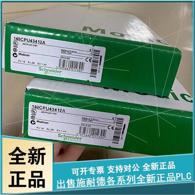 议价法国原厂 PLC 模块 140CPU43412A