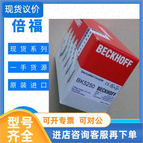 议价beckhoff系列 BK3120 BK3150 EK1101 EK1122  倍福耦合器