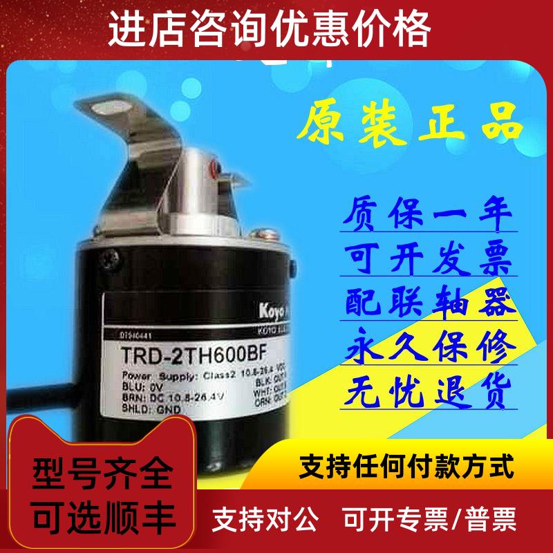 议价光洋编码器TRD-2TH1000BF TRD-2TH2000BF TRD-2TH360BF