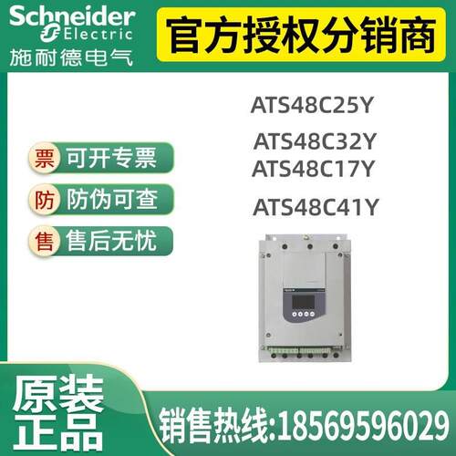 议价ATS48C21Y/ATS48C25Y/ATS48C32Y/ATS48C41Y软启动器议