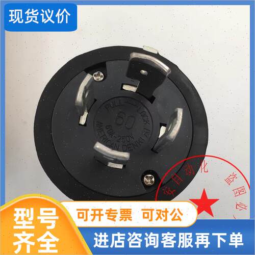 议价AMERICAN DENKI防松防脱落电源插头3P 4622R 60A 250V 装