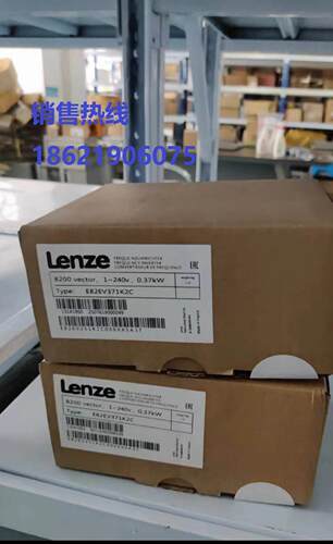 议价E82EV251/371/551/751K2C 伦茨/Lenze变频器，