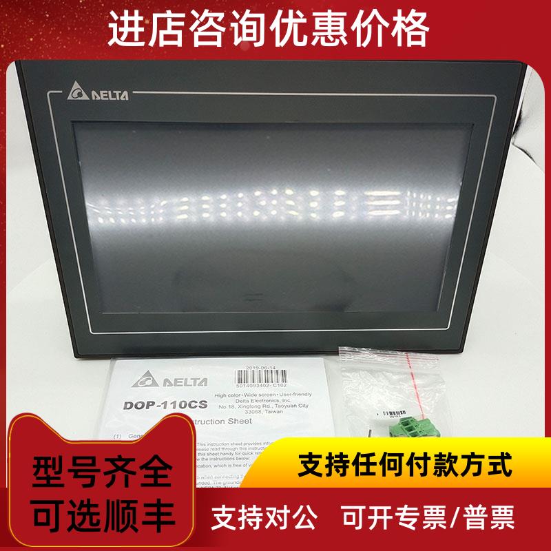 议价台达触摸屏DOP-107BV/DOP-103BQ/DOP-110CS/CV/EV/EG/IS/WQ/W