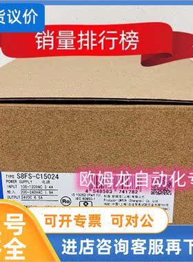 议价 S8FS-C15024 电源