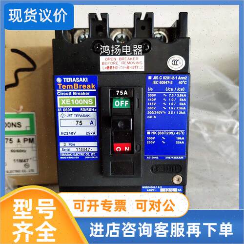 议价TERASAKI XE100NS 100A 75A 60A 插入式3P