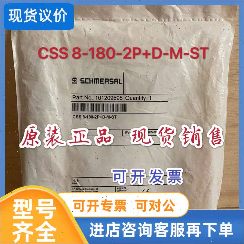 议价101209595 CSS 8-180-2P+D-M-ST施迈赛安全测器正