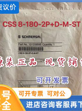议价101209595 CSS 8-180-2P+D-M-ST施迈赛安全测器正