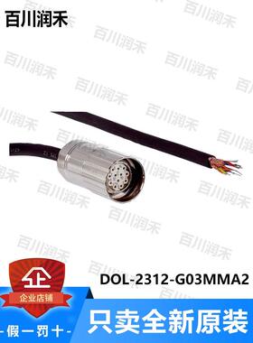 议价sick西克DOL-2312-G03MMA2连接电缆2029207