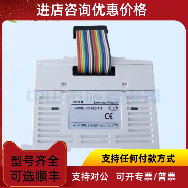 议价XINJE信捷PLC扩展晶体管32点输模块XC-E32YT-E