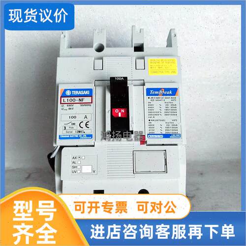 议价TERASAKI  L100-NF 3P 100A