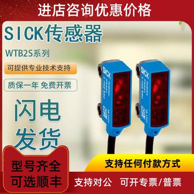 议价SICK施克西克漫反射光电开关测器 WTB2S-2N1330 罚