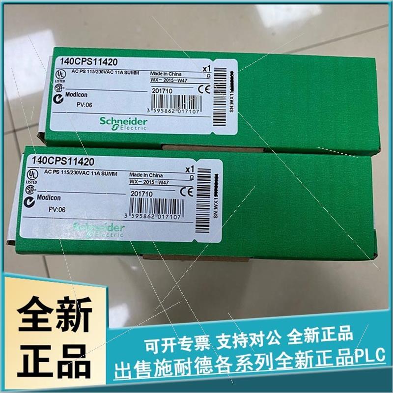 议价140CPS51100 电源模块 Modicon Quantum - 125 V 直流100..15