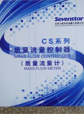 议价SEVENSTAR七星流量计0UCSD00021 N2  FLOW:2  L/min-M2)