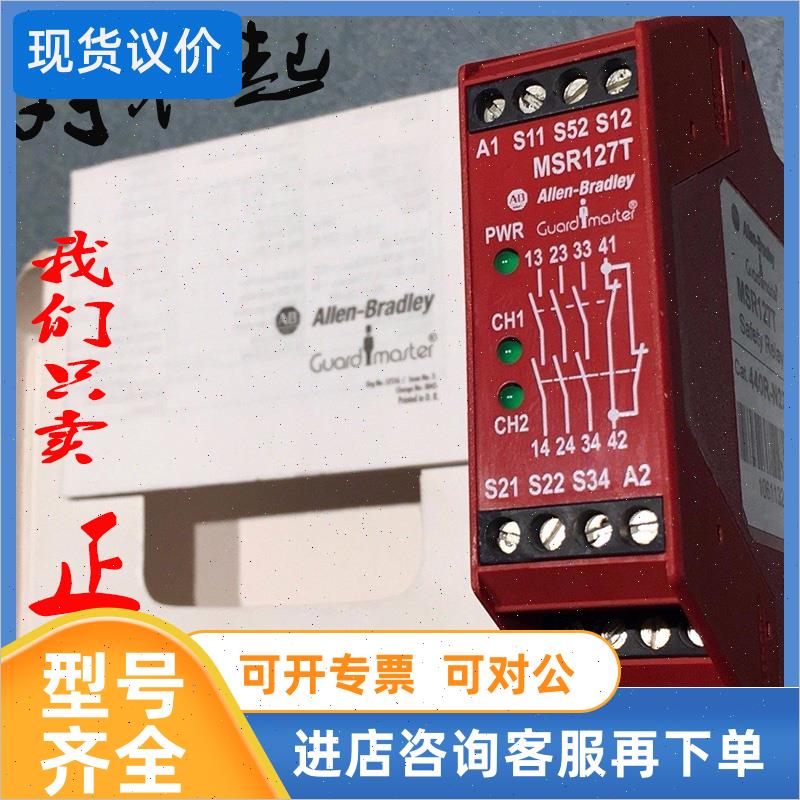 议价罗克韦尔MSR127TP/RP 440R-N23132安全继电器440R-N23131 N23