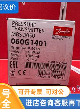 议价MBS 3050-060G1401丹佛斯Danfoss MBS3050系列压力传器