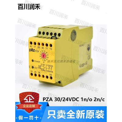 议价pilz皮尔兹PZA 30/24VDC 1n/o 2n/c继电器774030