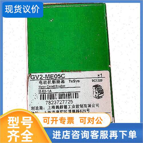议价电机断路器 GV2-ME05C XH