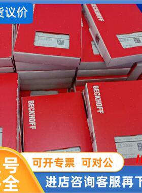 议价BECKHOFF倍福EL1809 EL2809
