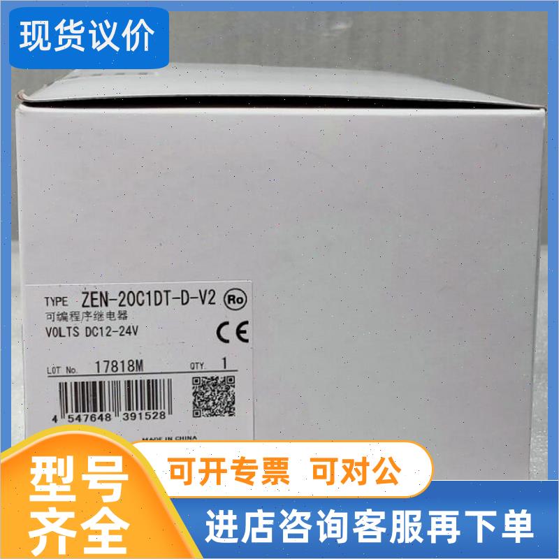 议价ZEN-20C1DT-D-V2可程式设计序继电器OMRON OMRON封