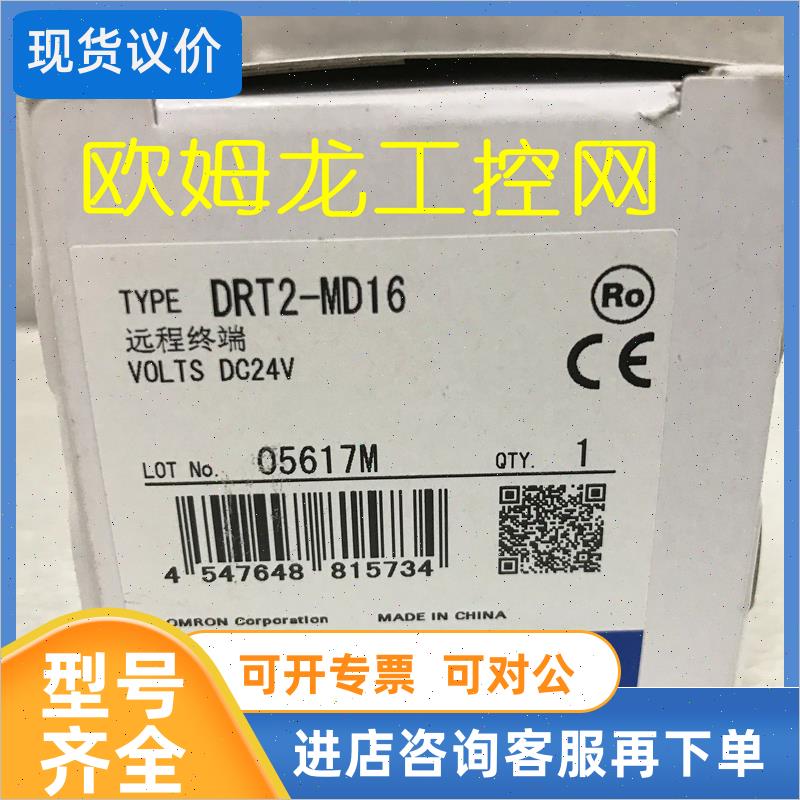 议价DRT2-MD16远程终端DRT2系列OMRON OMRON封