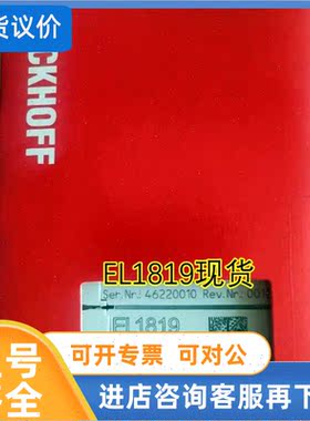 议价BECKHOFF倍福  EL1819  EK1122  EL6900  模块