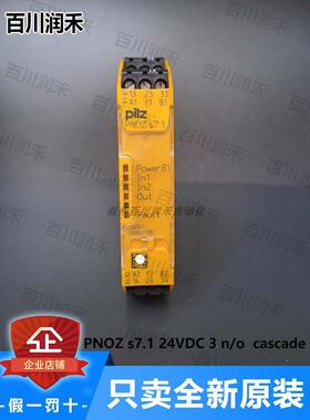 议价pilz皮尔兹PNOZ s7.1 24VDC 3 n/o cascade继电器750167
