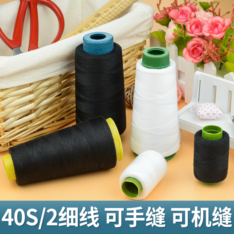 家用縫紉線細線白線縫衣服用