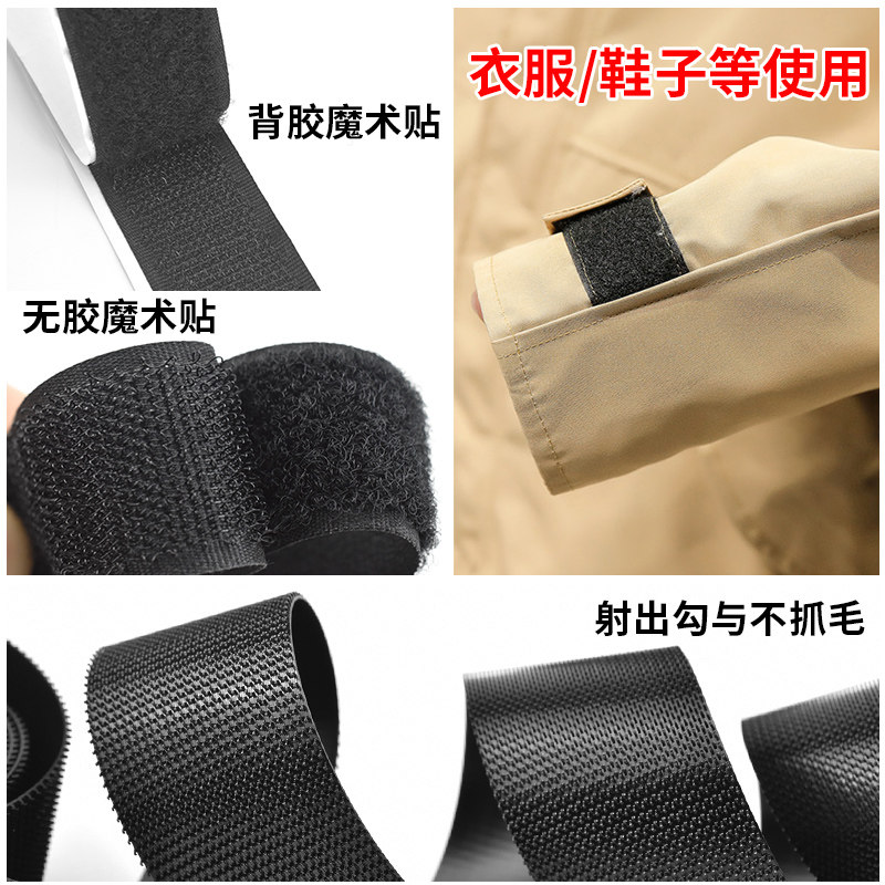 魔术贴带背胶门帘窗帘贴条子母扣粘扣自粘带衣服服装鞋子用粘贴扣