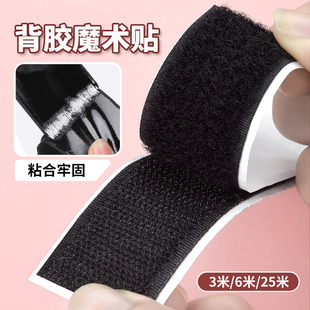 魔术贴强力双面带背胶自粘带纱窗门帘子母贴粘扣窗帘自粘式粘贴条