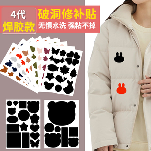羽绒服补丁贴高级自粘免缝无痕修补贴可水洗衣服破洞修复布贴纯色
