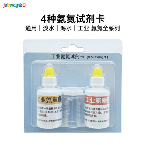 家贝鱼塘水质检测试剂氨氮测试剂