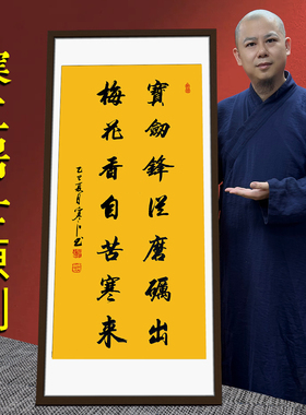寒江居士作品宝剑锋从磨砺出竖轴