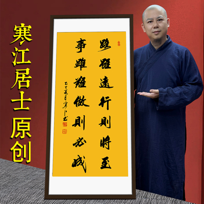 寒江居士书法作品路虽远办公室会议室客厅书房背景墙中式装饰挂画