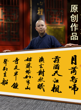 寒江居士书法枫桥夜泊诗词作品