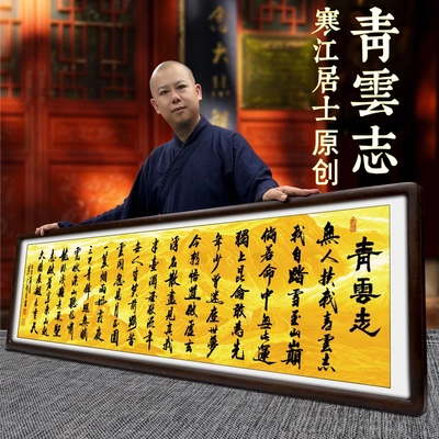 寒江居士书法青云志作品装饰挂画