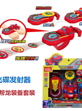 发射器火达帮帮龙儿童玩具