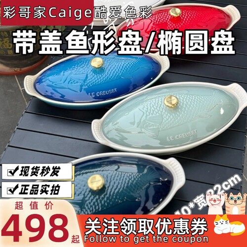 带盖鱼形盘椭圆盘烤盘多色把手盘