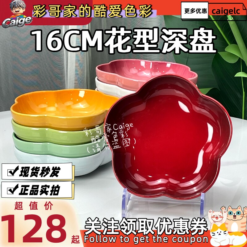 酷彩甜点水果花形深盘花型花瓣