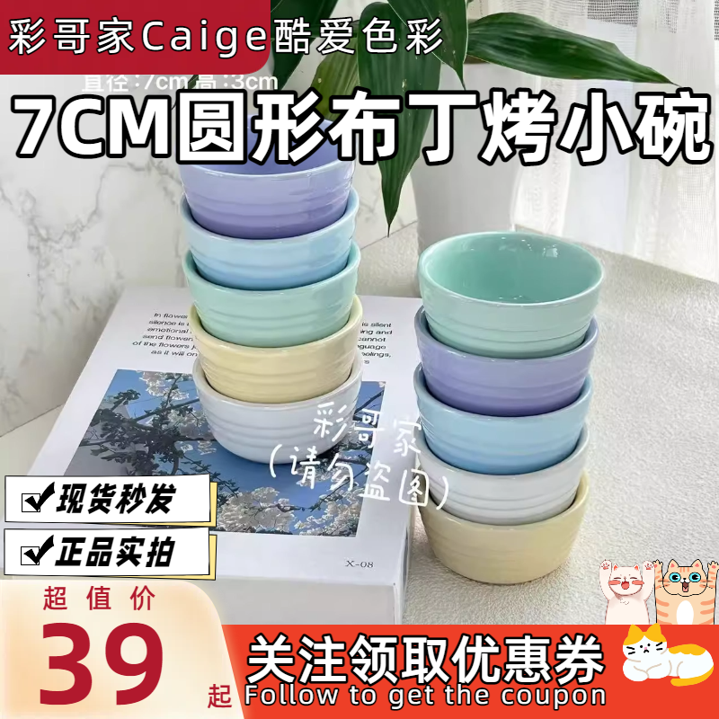 法国 Le Creuset 酷彩 炻瓷 五色圆形布丁烤碗蘸料小碗  多色 7cm