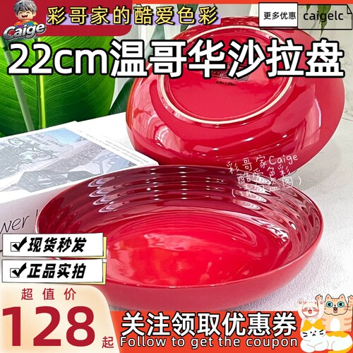 酷彩温哥华系列水果沙拉盘汤盘