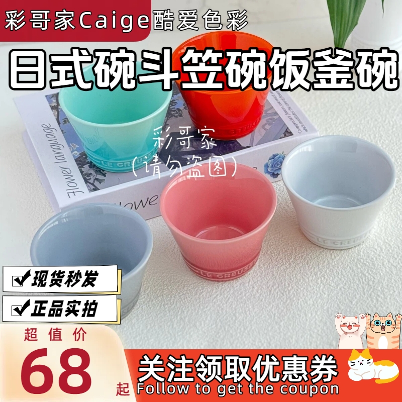 现货LeCreuset/酷彩斗笠碗