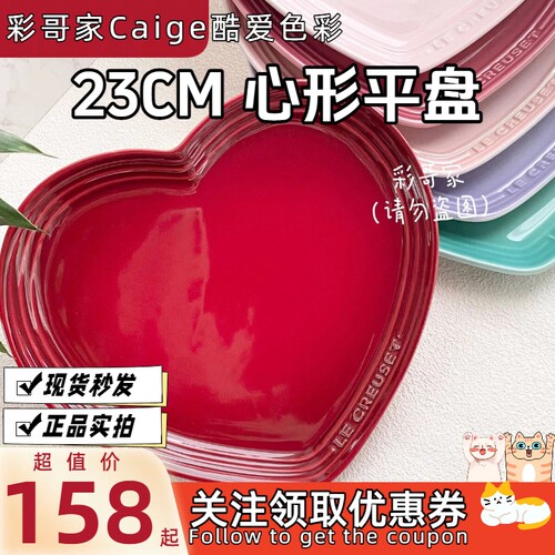心形平盘爱心盘子多色23cm少女