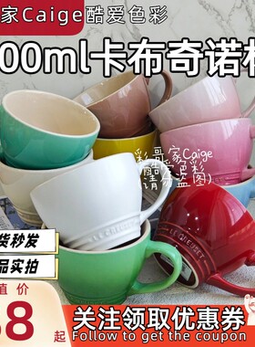 法国 Le Creuset 酷彩卡布奇诺麦片杯马克杯咖啡早餐杯多色400ml
