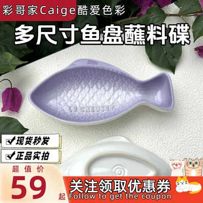 鱼形盘鱼盘蘸料碟可爱儿童情侣