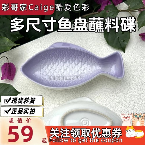 鱼形盘鱼盘蘸料碟可爱儿童情侣