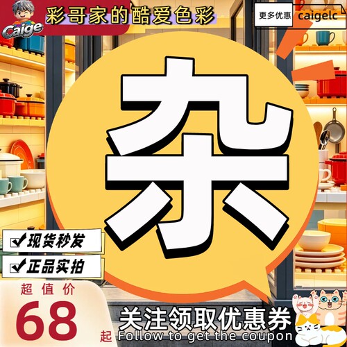 杂类瑕疵特价孤品（不断更新