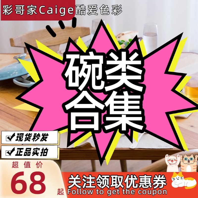 碗类瑕疵特价孤品请咨询清楚再拍