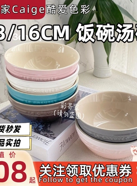 法国酷彩 LE CREUSET  汤碗 饭碗 家用米饭碗多色13cm 16cm